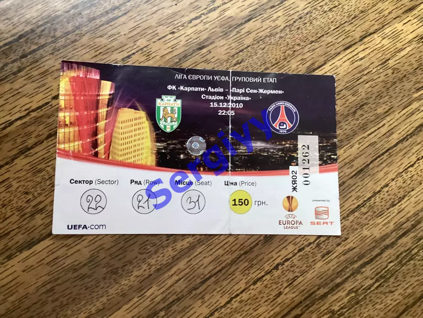 (М)Карпати Львів - ПСЖ Франція