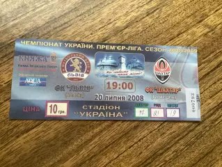 (М) ФК Львів - Шахтар Донецьк 20.07.2008