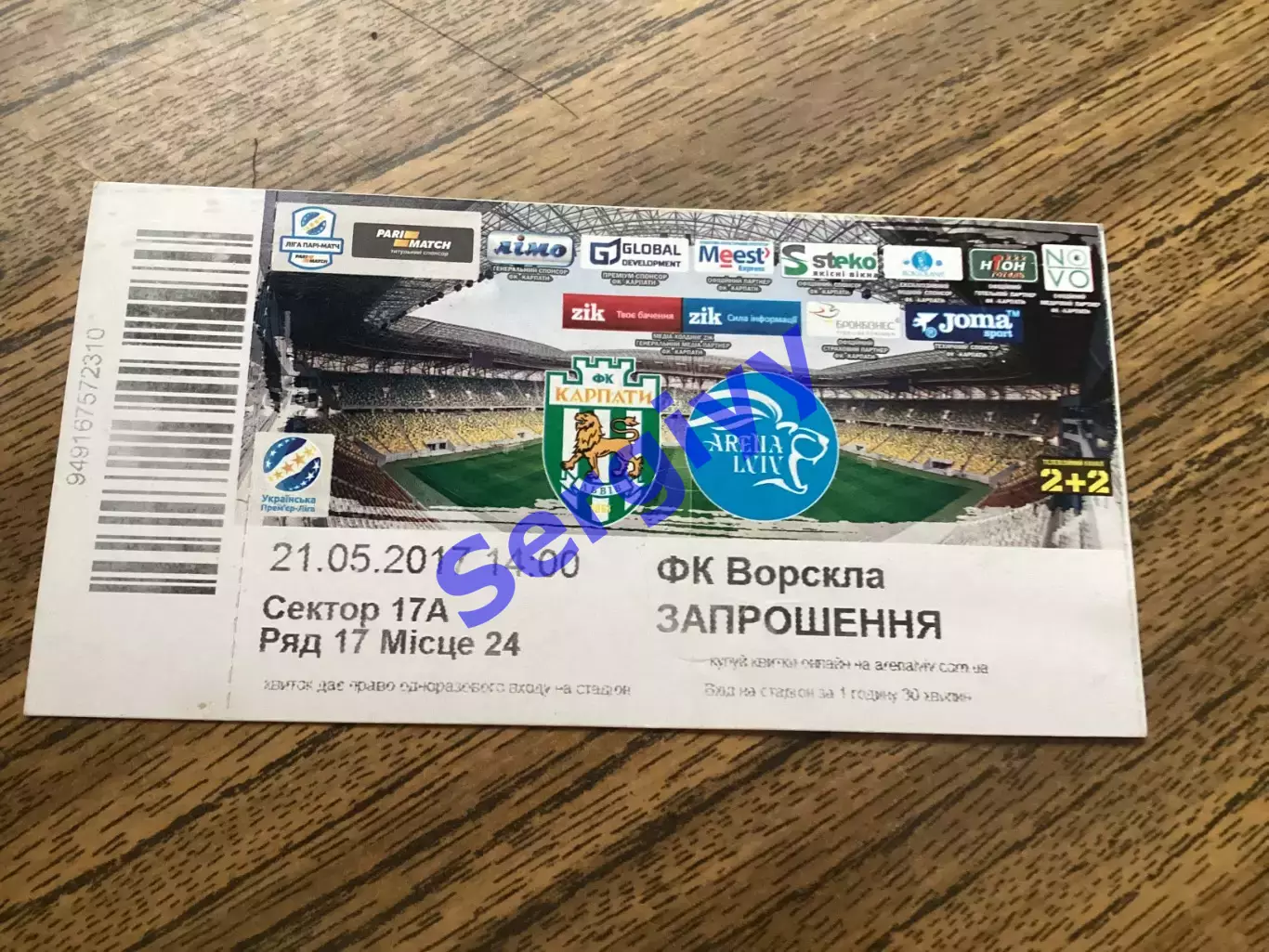 (М) Карпати Львів - Ворскла Полтава 21.05.2017 2