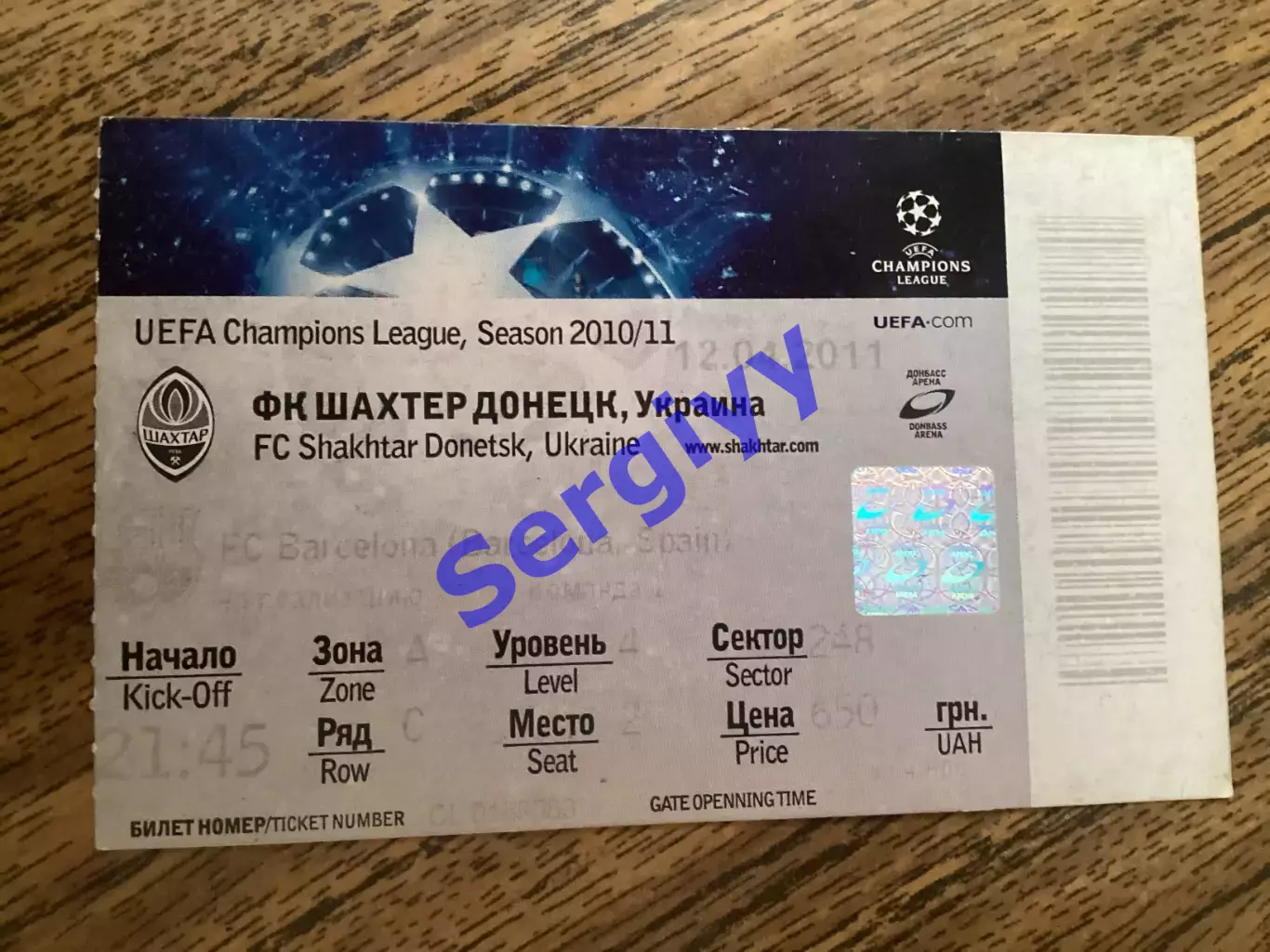 (М) Шахтар Донецьк - Барселона Іспанія 2011