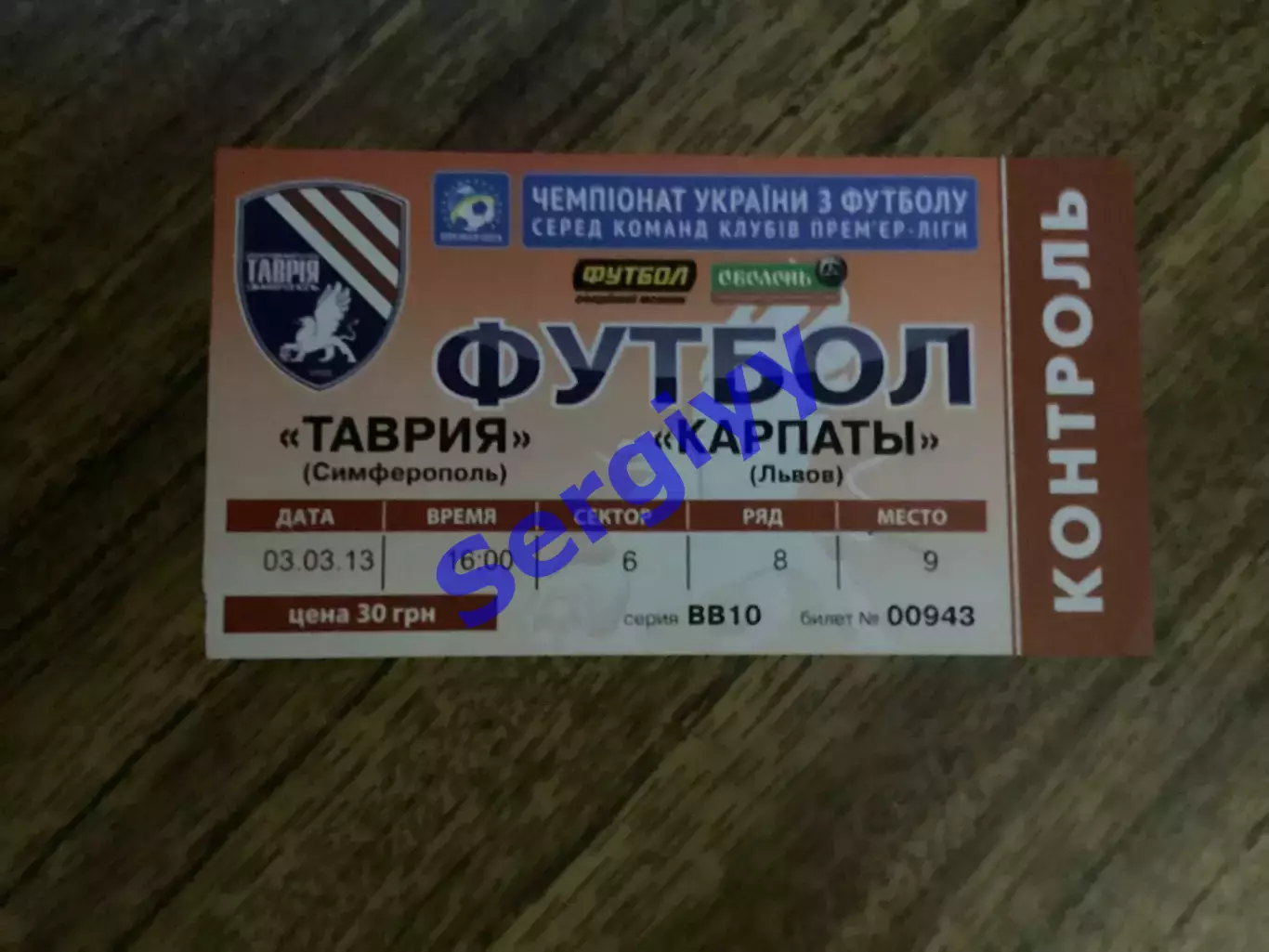 Таврія Сімферополь - Карпати Львів 3.03.2013