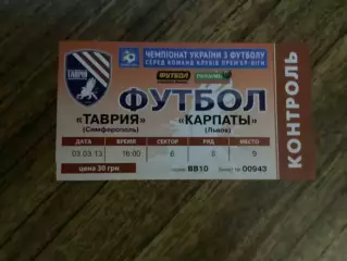 Таврія Сімферополь - Карпати Львів 3.03.2013