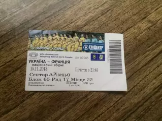 (М) Україна Франція 2013
