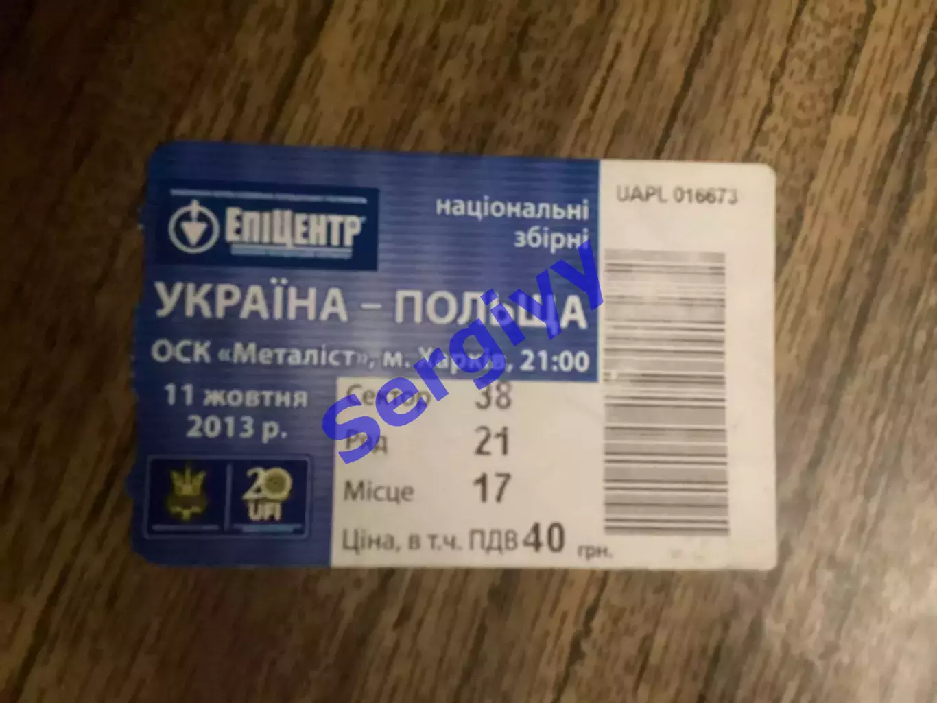 (М) Україна - Польща 2013 гра в Харкові