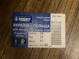 (М) Україна - Польща 2013 гра в Харкові