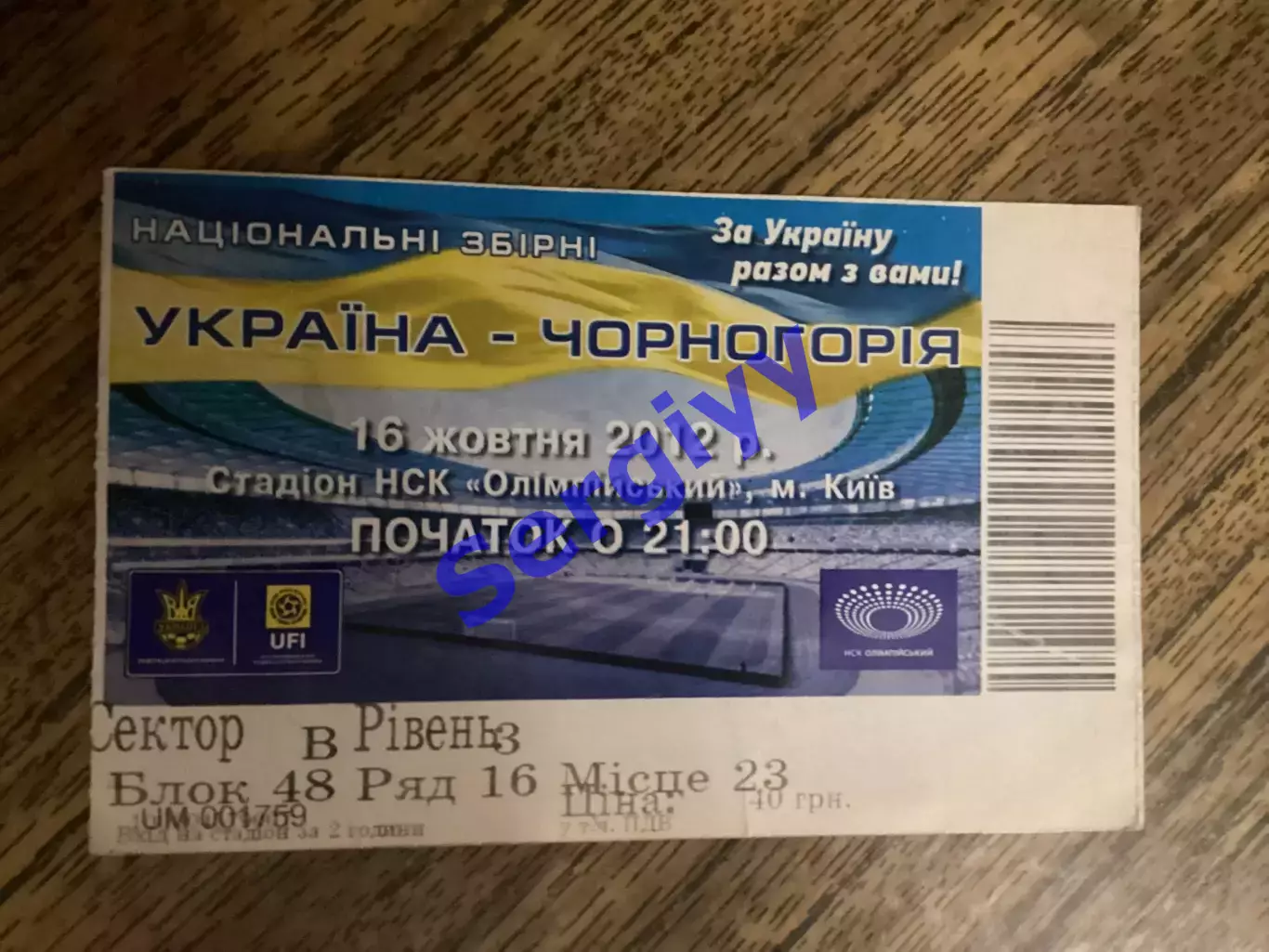 (М) Україна - Чорногорія 2012