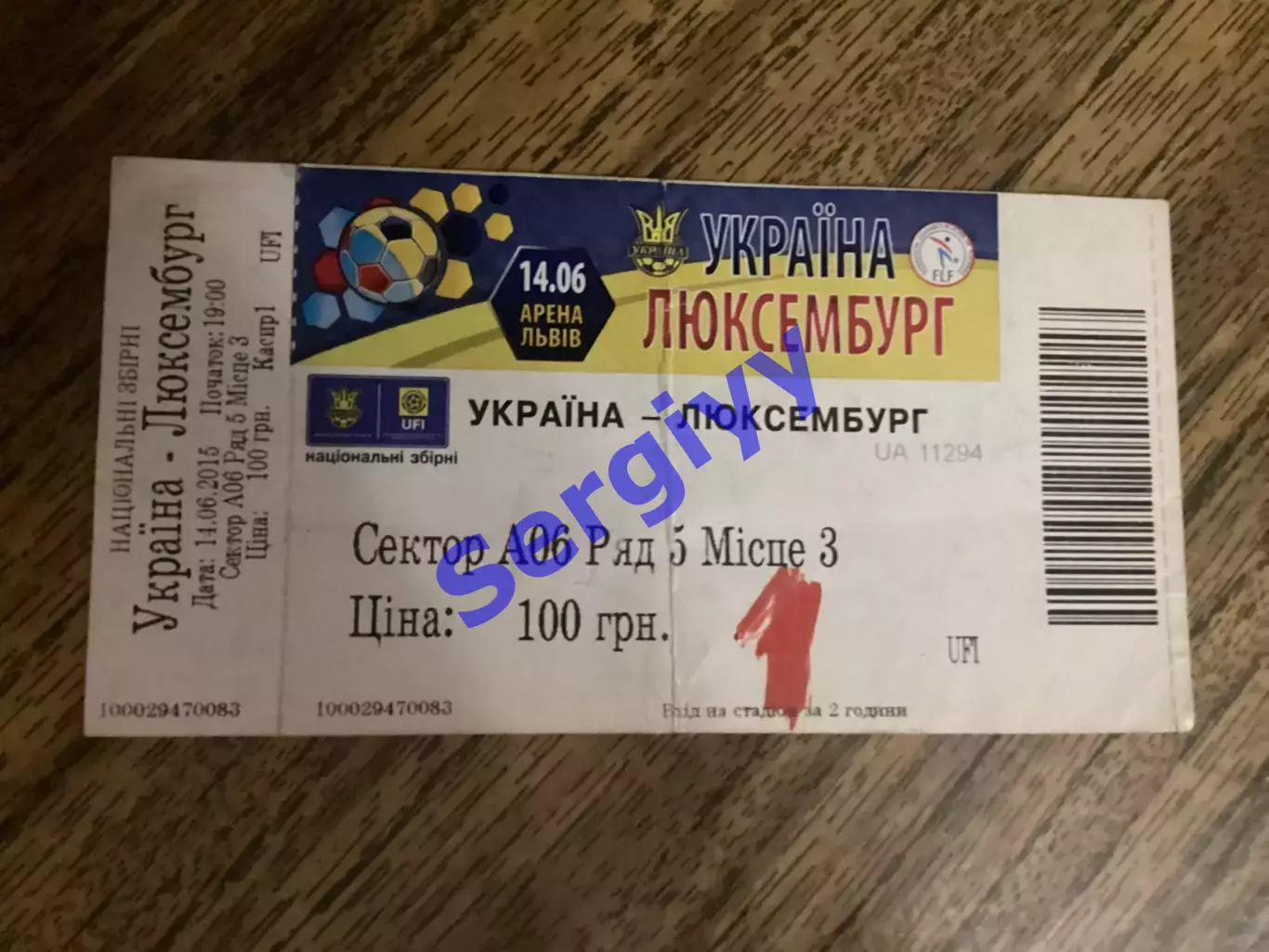 (М) Україна - Люксембург 14.06.2015