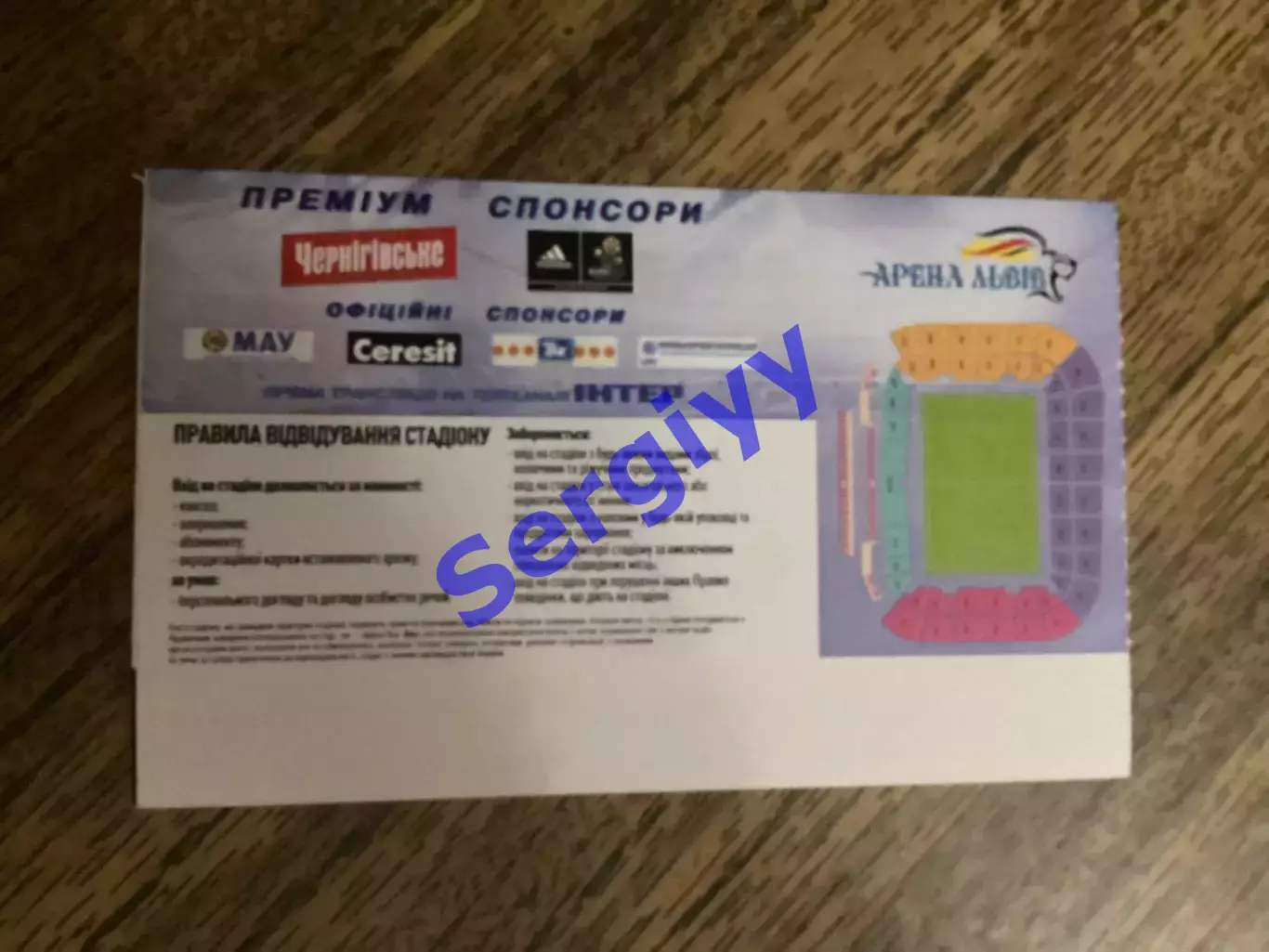 (М) Україна - Чехія 15.08.2012 ігра у Львові 1