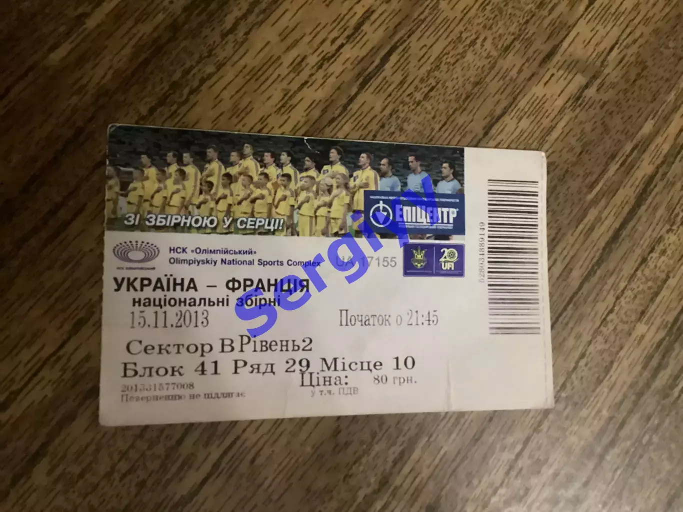 (М) Україна - Франція 15.11.2013