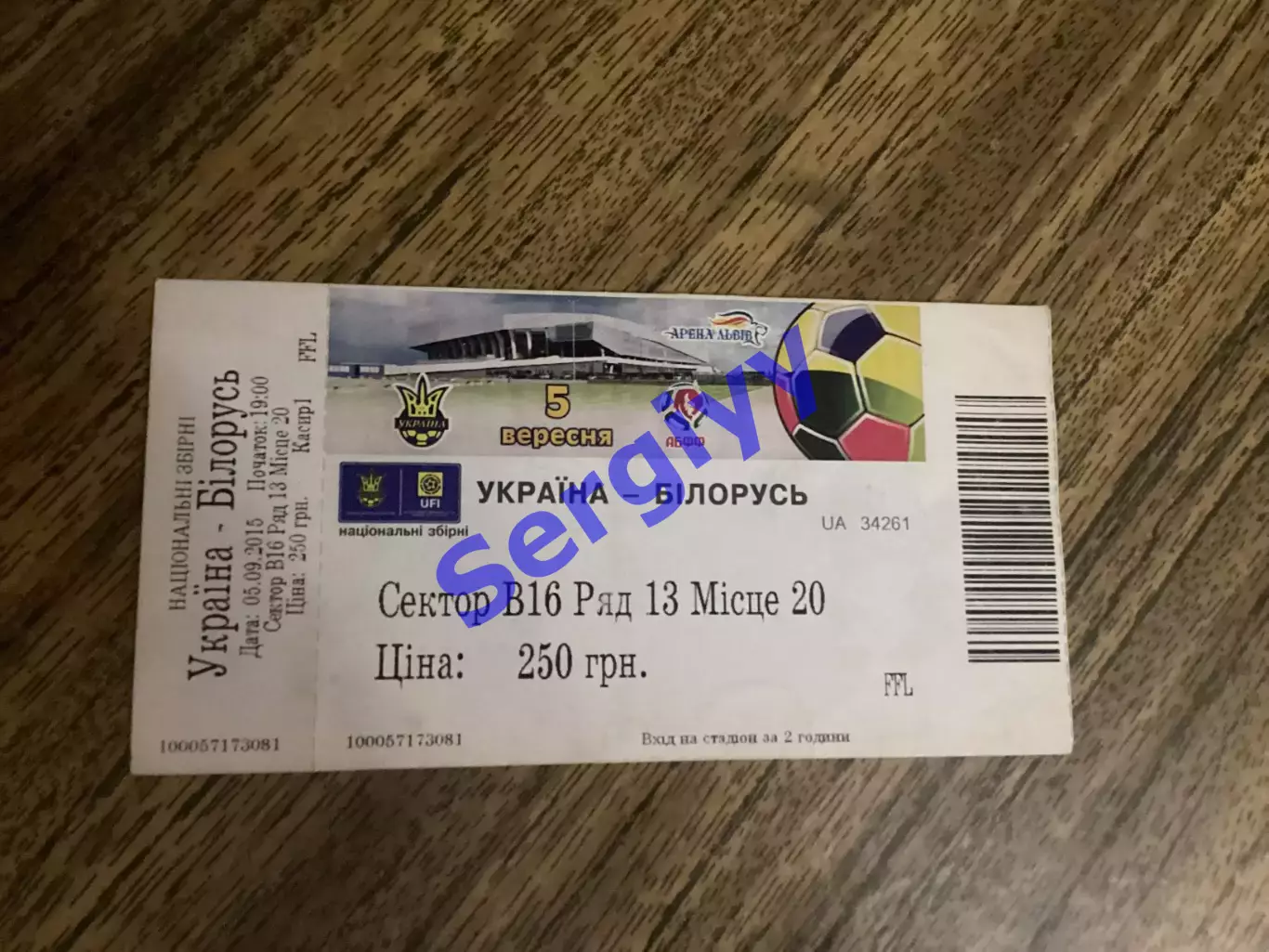 (М) Україна Білорусь 5.09.2015 ігра у Львові
