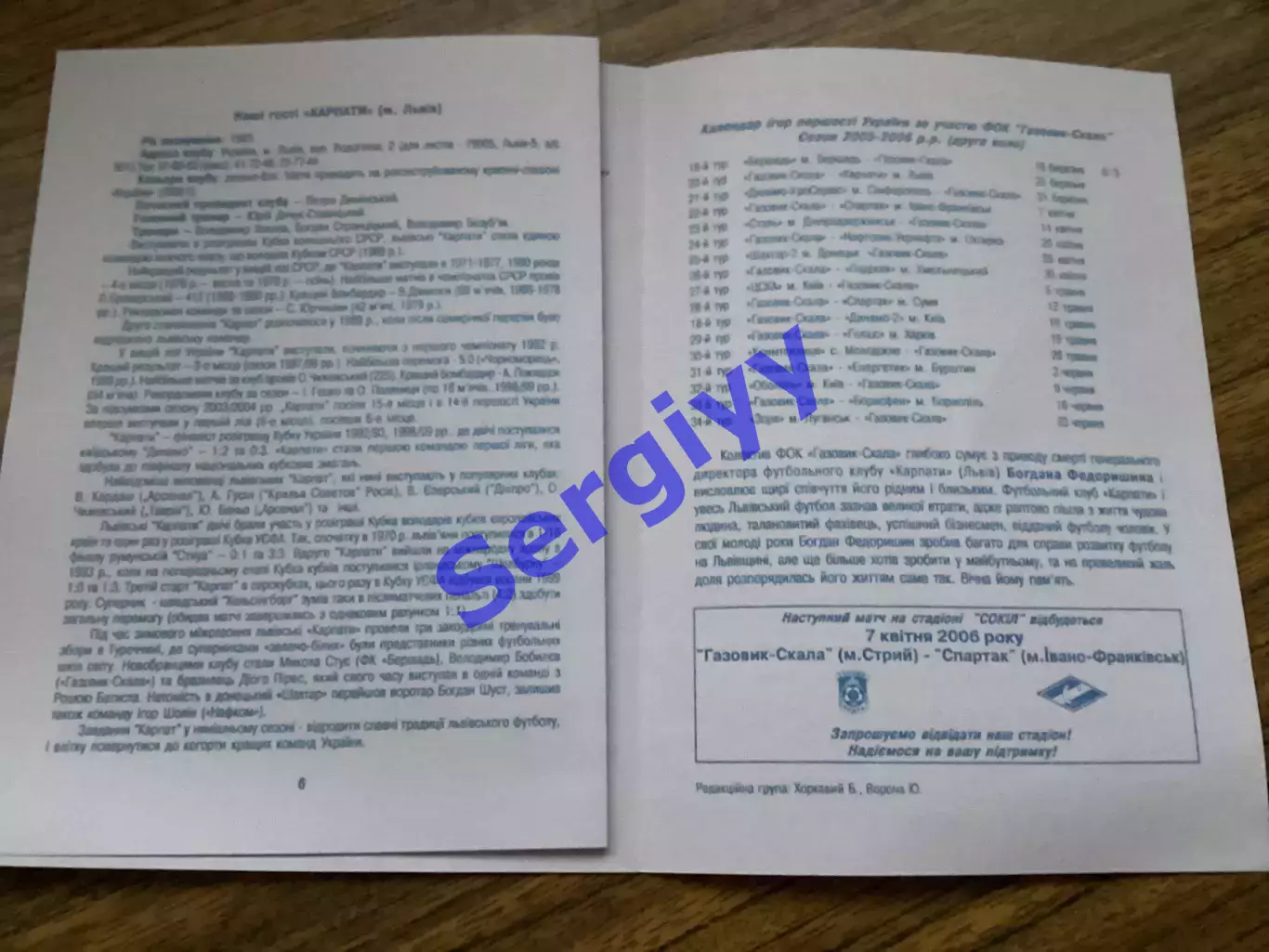 Газовик- Скала Стрий - Карпати Львів 25.03.2006 1