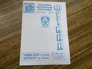 Газовик- Скала Стрий - Карпати Львів 25.03.2006