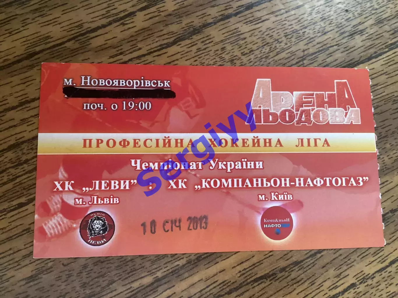 ХК Леви Львів - ХК Компаньон-Нафтогаз Київ 10.01.2013