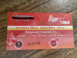 ХК Леви Львів - ХК Компаньон- Нафтогаз Київ 10.01.2013