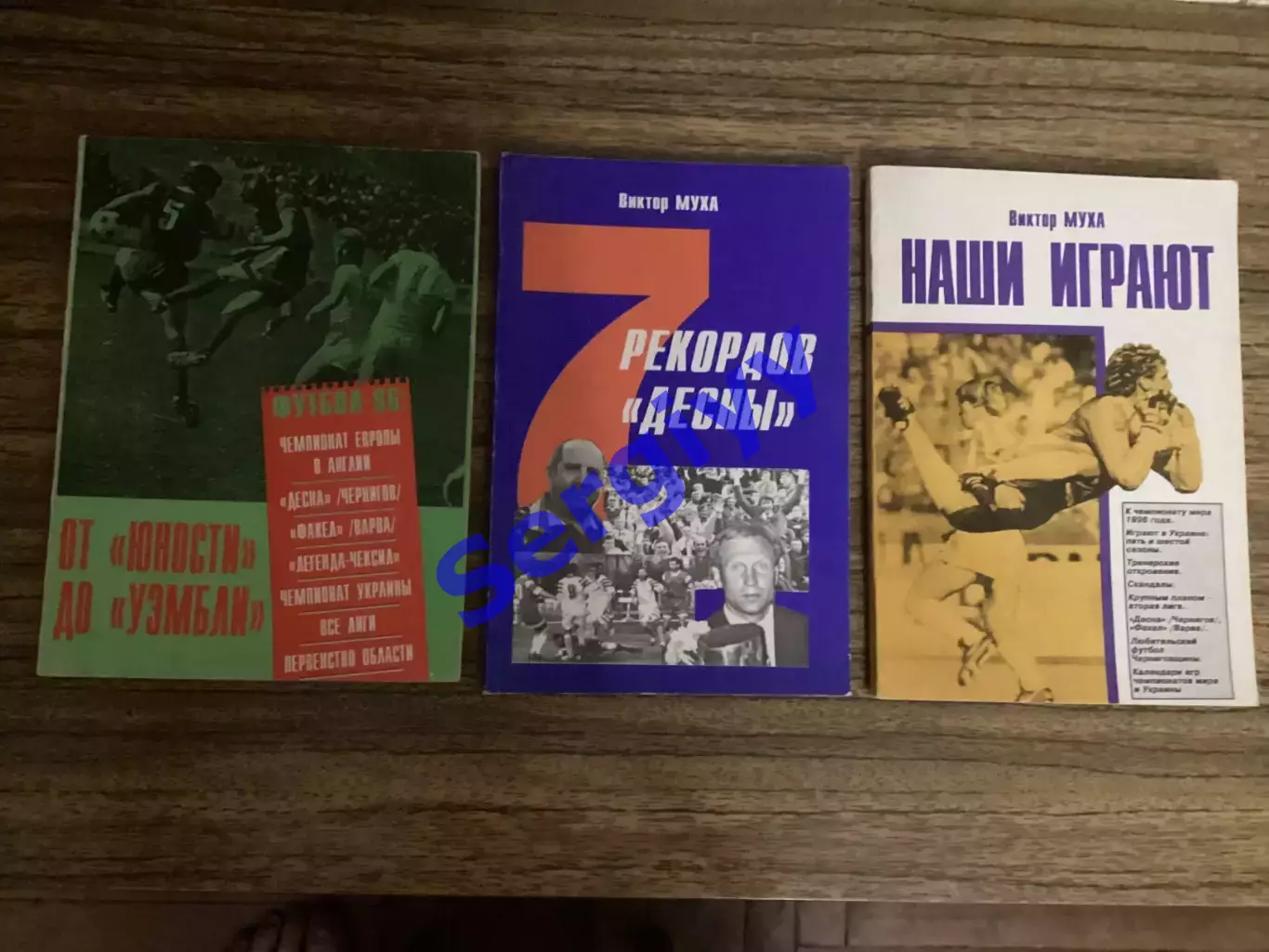 Віктор Муха:7 рекордів Десни,Від Юності до Уемблі,Наші грають.