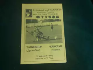 Галичина Дрогобич- Кристал Чортків 12.09.1997