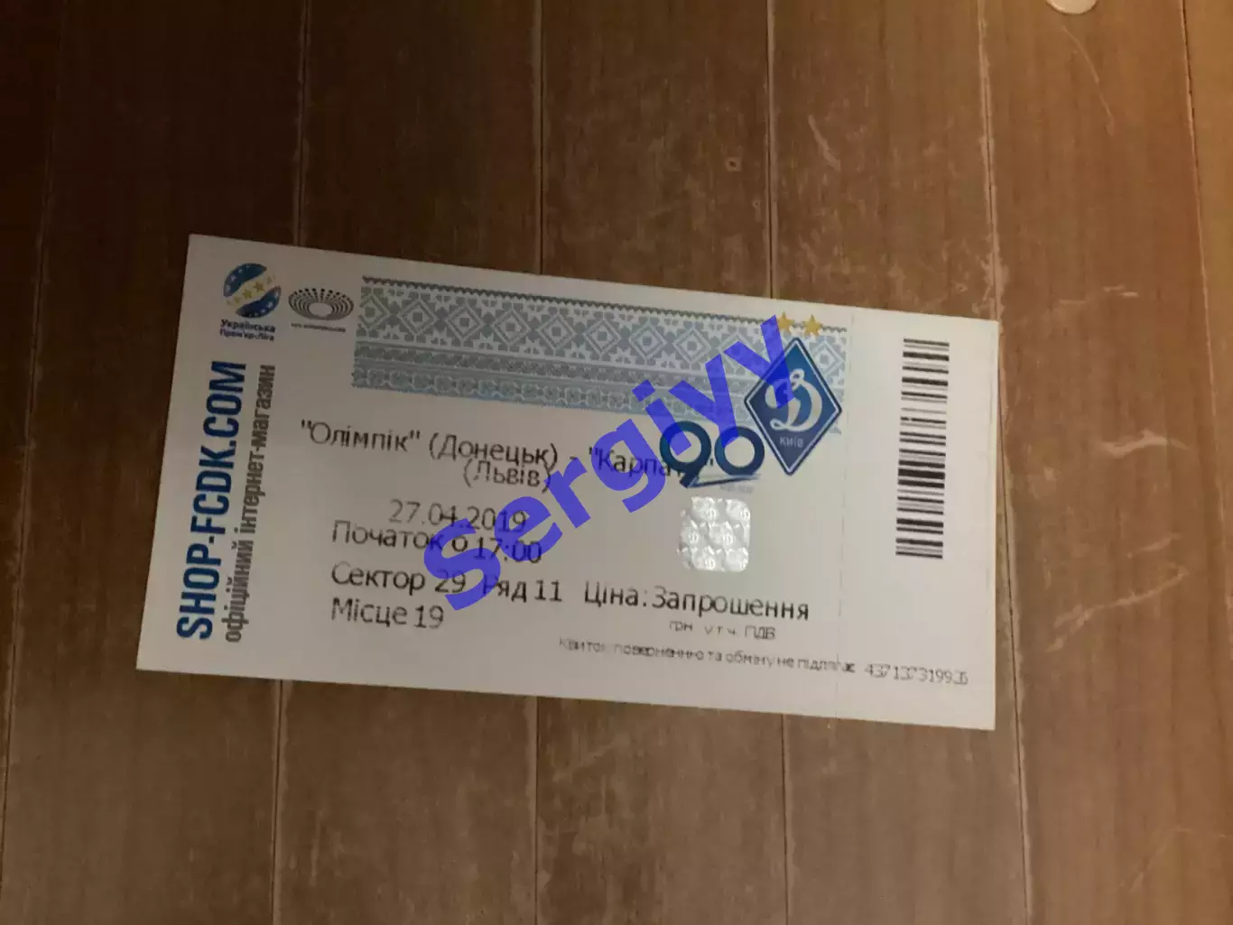 Олімпік Донецьк - Карпати Львів 27.04.2019