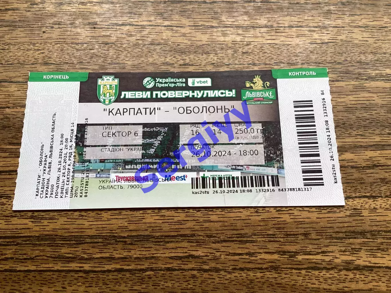 Карпати Львів - Оболонь Київ 26.10.2024