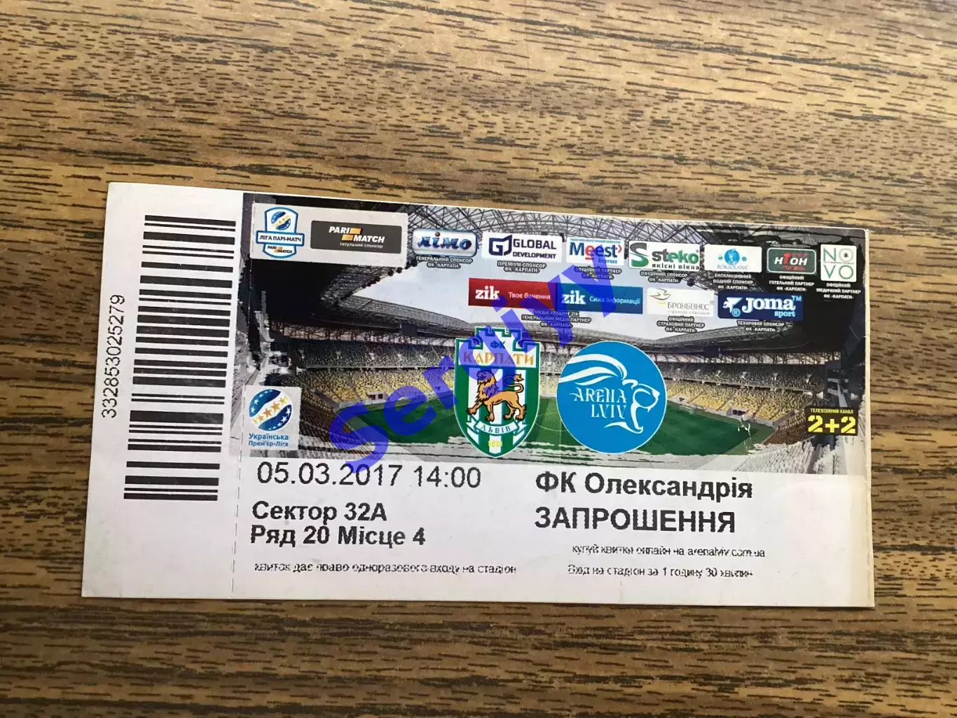 (М) Карпати Львів- ФК Олександрія 5.03.2017