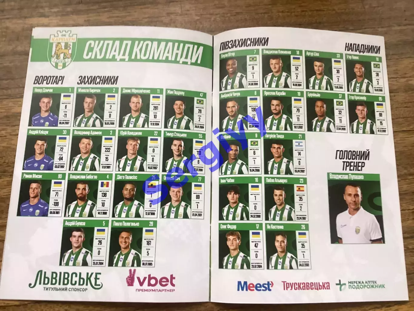 Карпати Львів - Рух Львів 25.10.2025 3