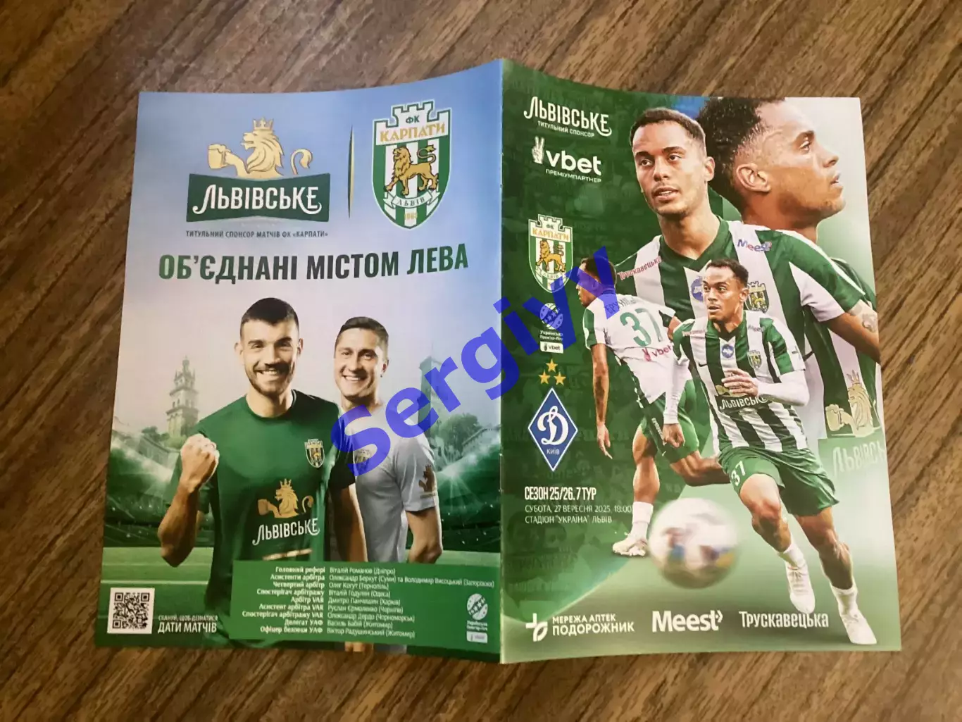 Карпати Львів- Динамо Київ 27.09.2025