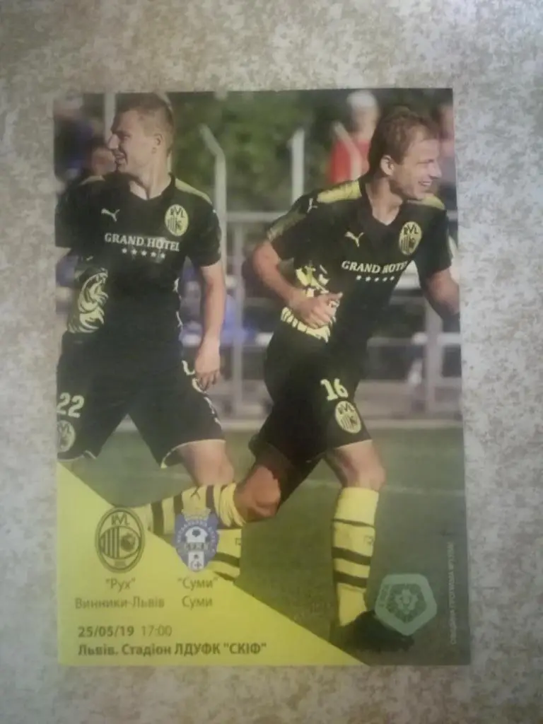 Рух Винники/Львів-ПФК Суми(Суми) 25.05.2019