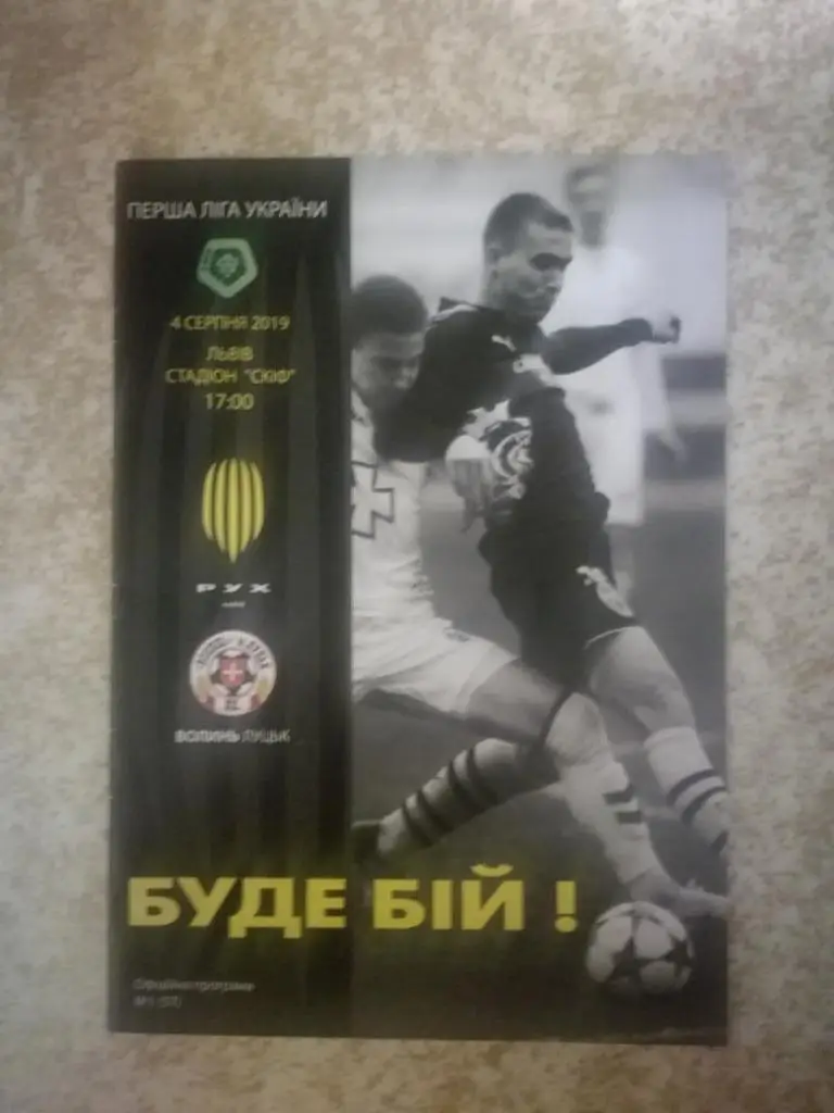 Рух Винники/Львів-Волинь Луцьк 4.08.2019
