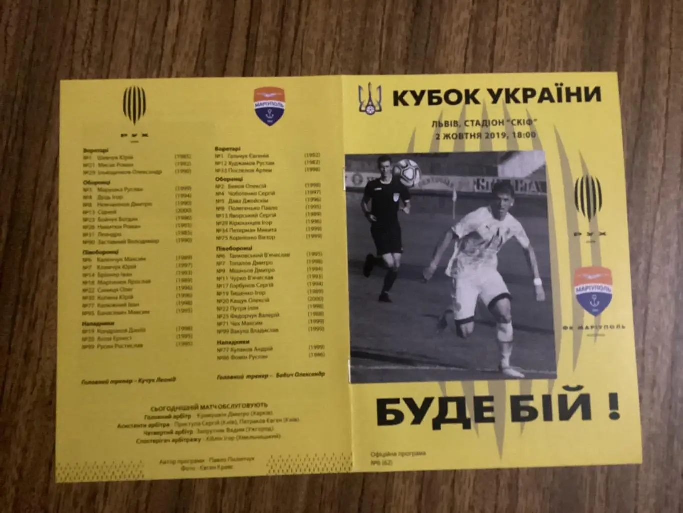 Рух Винники/Львів-ФК Маріуполь(Маріуполь) 02.10.2019 Кубок України