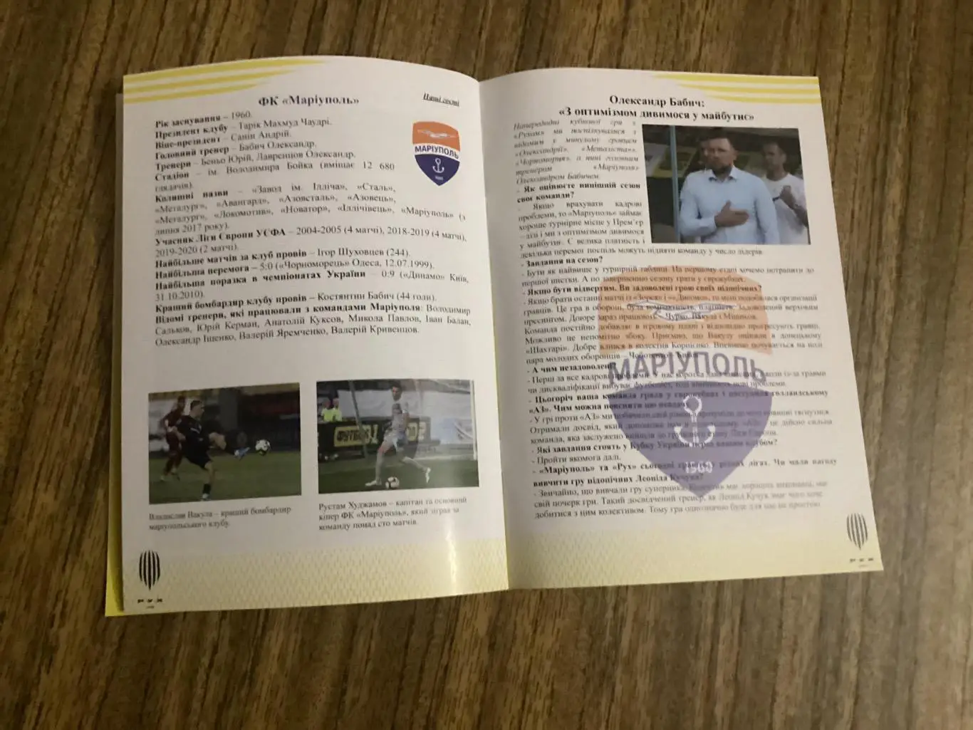 Рух Винники/Львів-ФК Маріуполь(Маріуполь) 02.10.2019 Кубок України 2