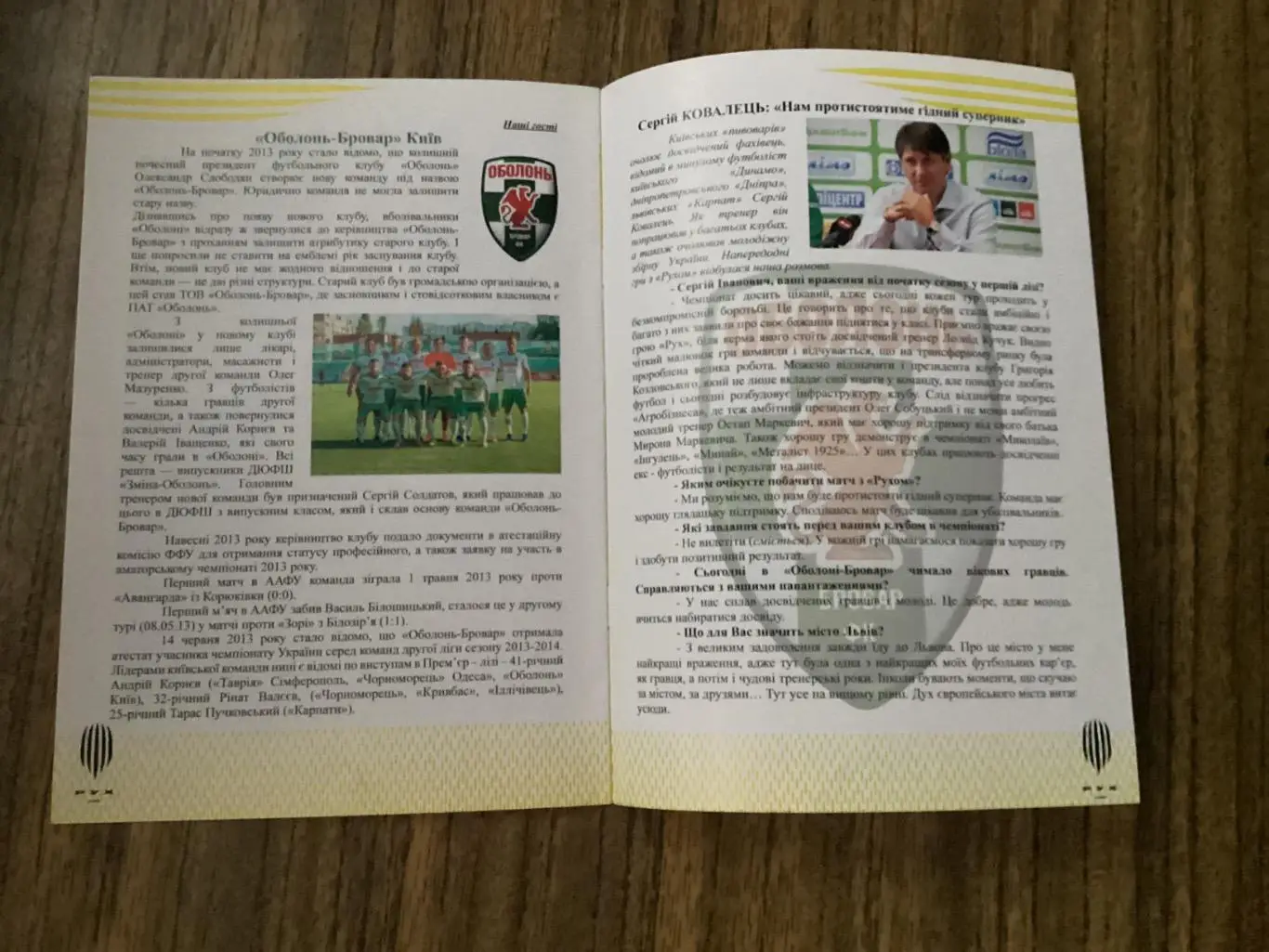 Рух(Львов) -Оболонь-Бровар(Киев) 21.09.2019 2