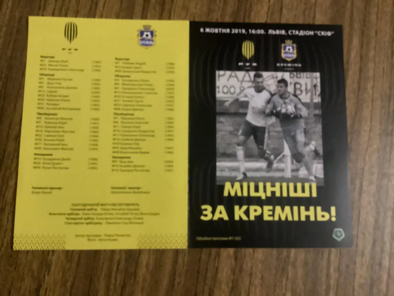 РухВинники/Львів-Кремінь(Кременчук) 06.10.2019