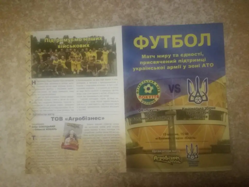 ФК Покутье(Коломыя)-Сборная Украины(Ветераны) 15.09.2016