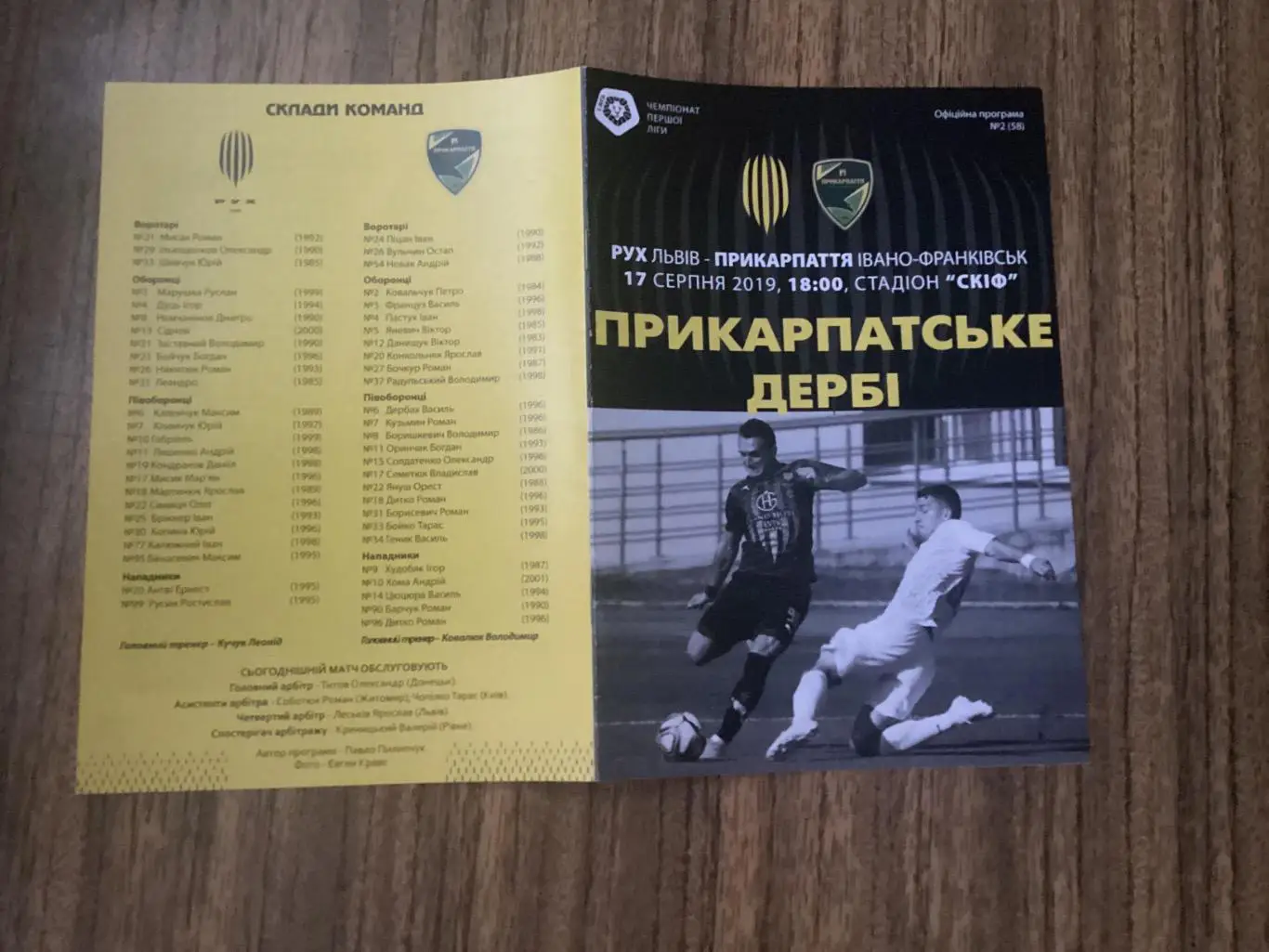 Рух(Львів/Винники-Прикарпаття(Івано-Франківськ) 17.08.2019