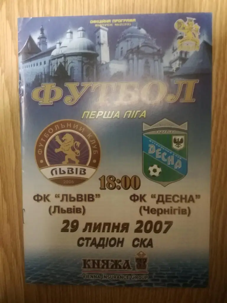 ФК Львов-Десна(Чернигов) 29.07.2007
