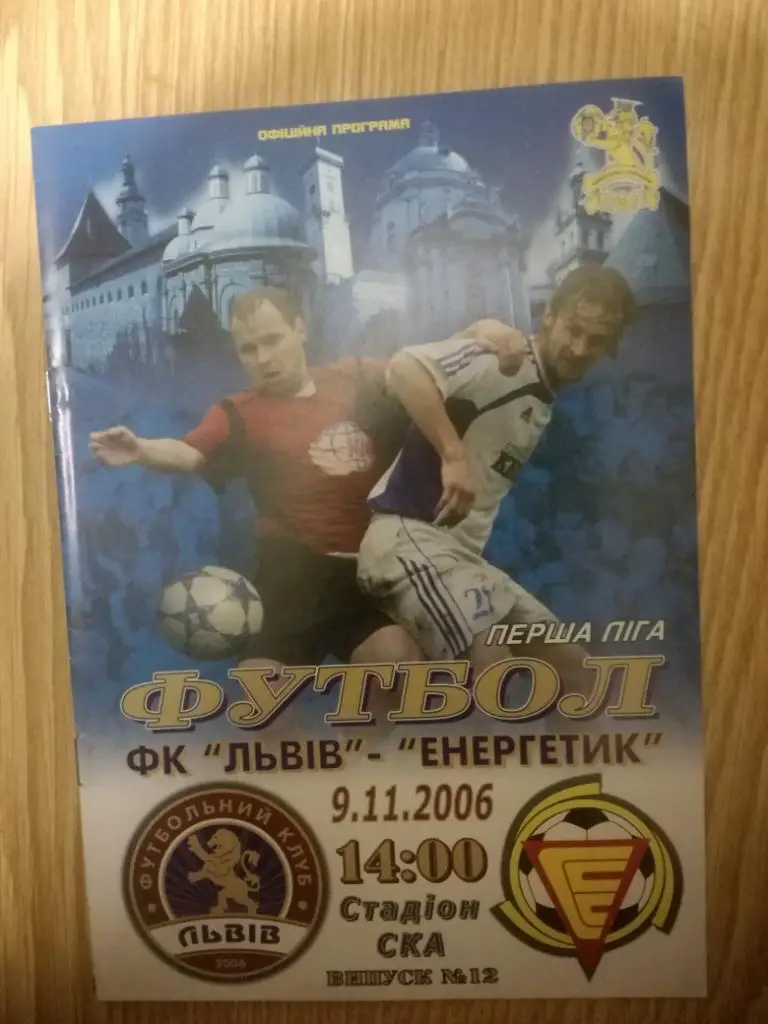 ФК Львов-Енергетик(Бурштын) 09.11.2006