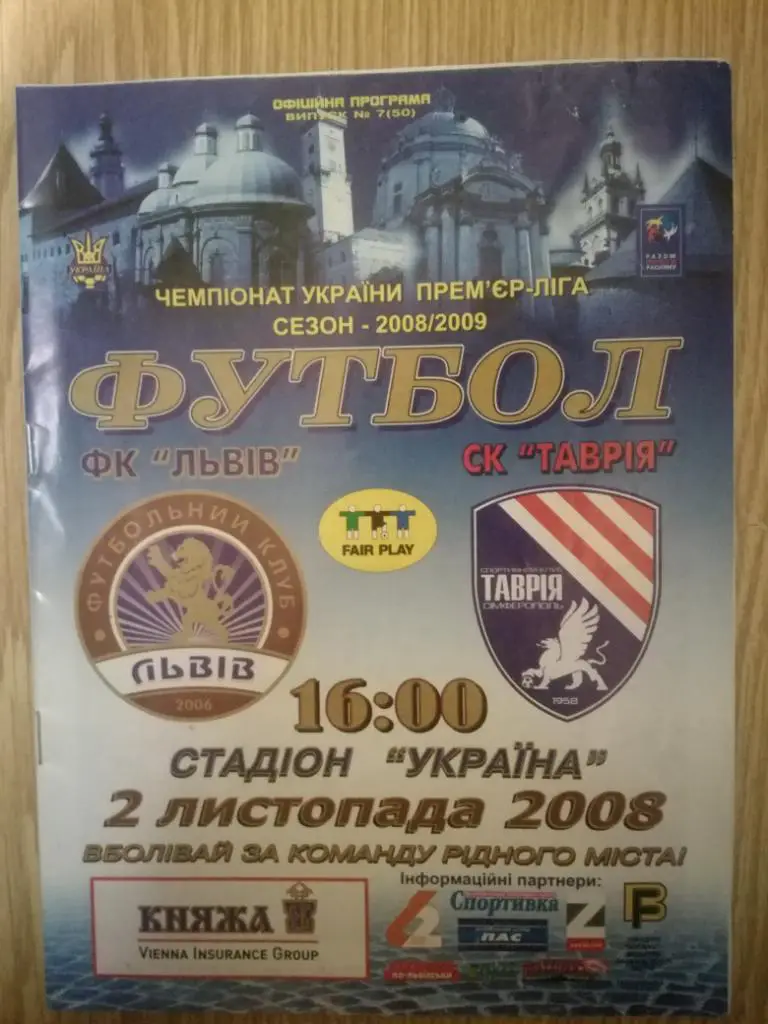 ФК Львов-Таврия(Симферополь) 02.11.2008