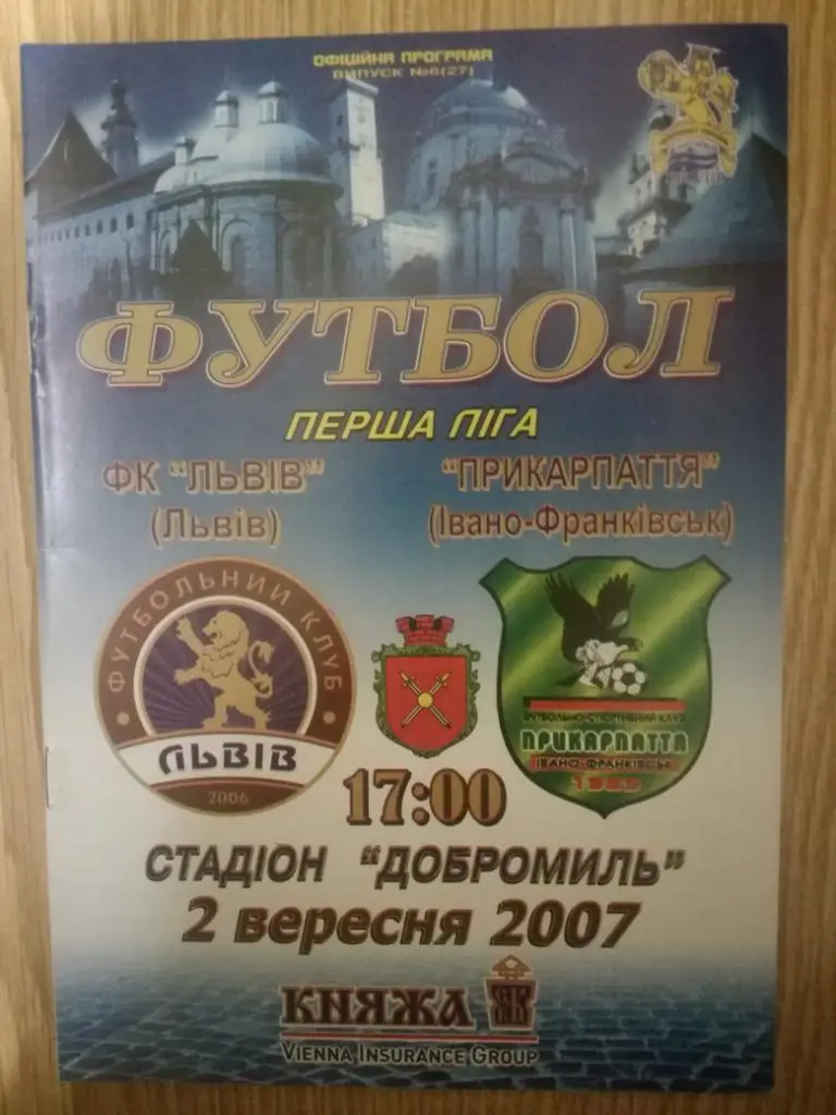 ФК Львов -Прикарпатье(Ивано-Франковск ) 02.09.2007