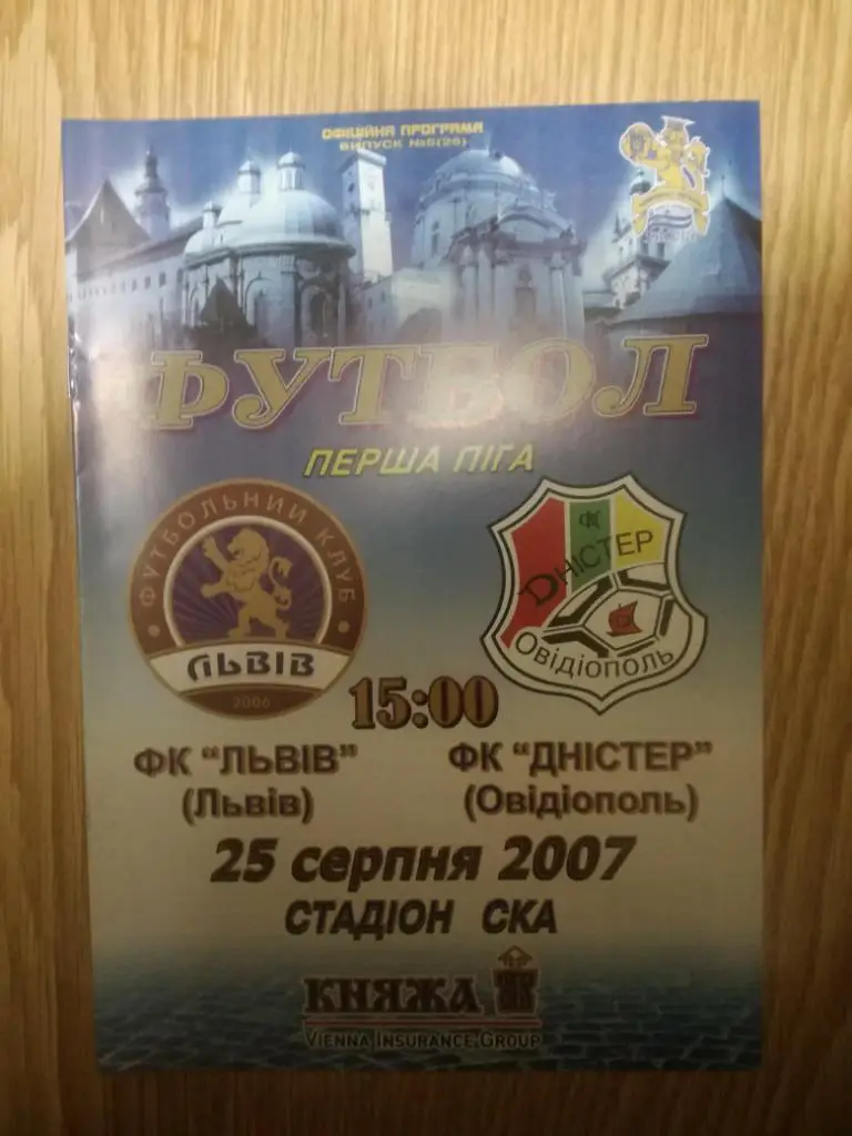 ФК Львов-Днестр(Овидиополь) 25.08.2007
