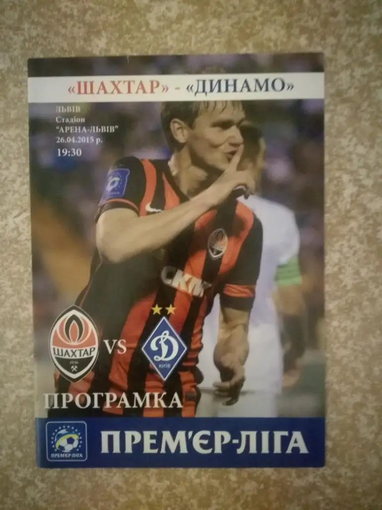 Шахтер(Донецк)-Динамо(Киев) 26.04.2015 игра во Львове