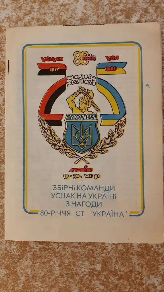 МТМ=Сб.ком-ды УСЦАК на Украине(80-летие СТ Украина)-учас.Карпаты,Луцк Тернополь