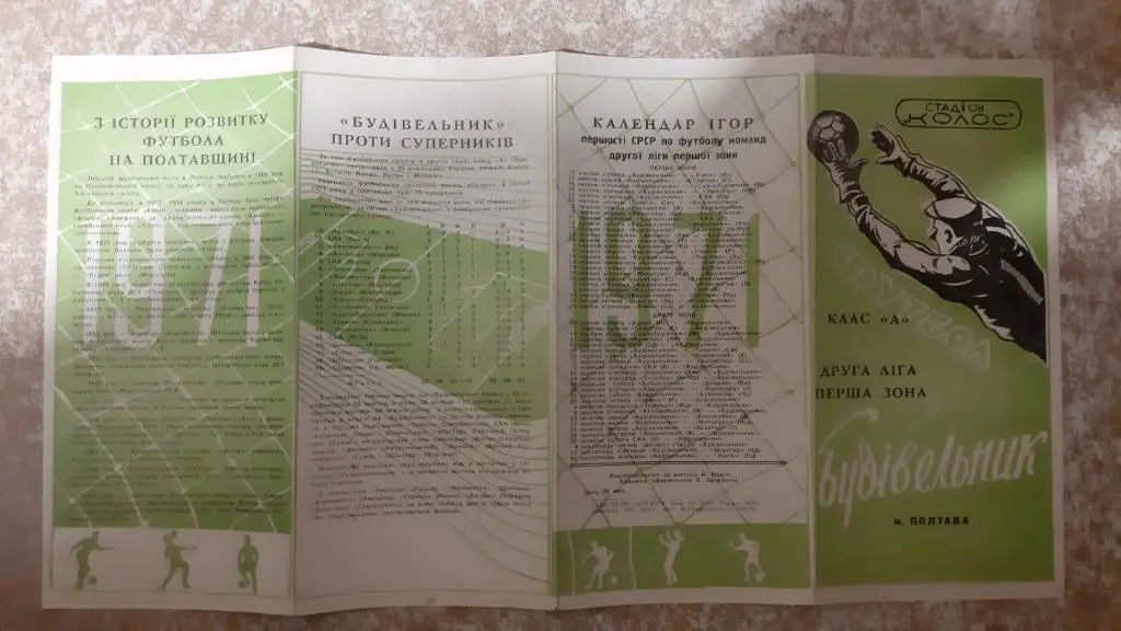 Строитель(Полтава)1971 Программа сезона