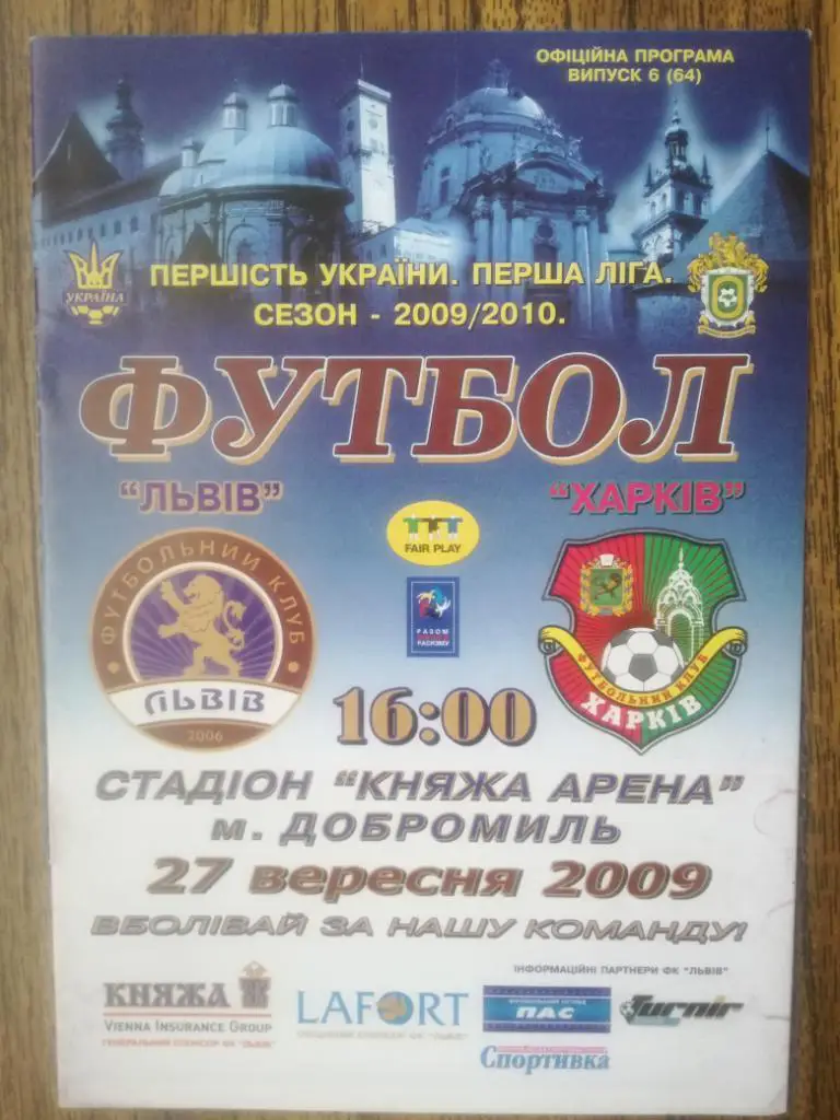 ФК Львов(Львов) -ФК Харьков(Харьков) 27.09.2009
