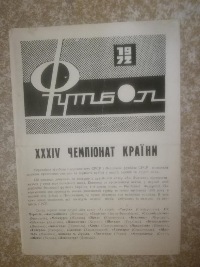 Зирка(Кировоград)1972 Программа сувенир