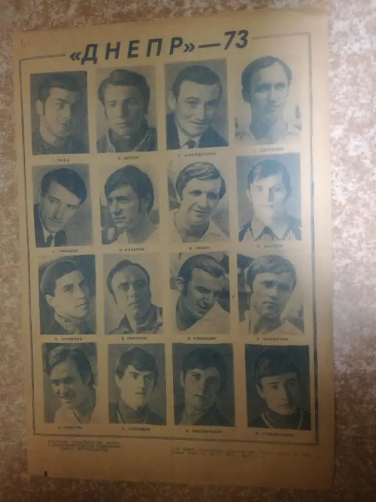 Днепр(Днепропетровск)1973 Спутник болельщика