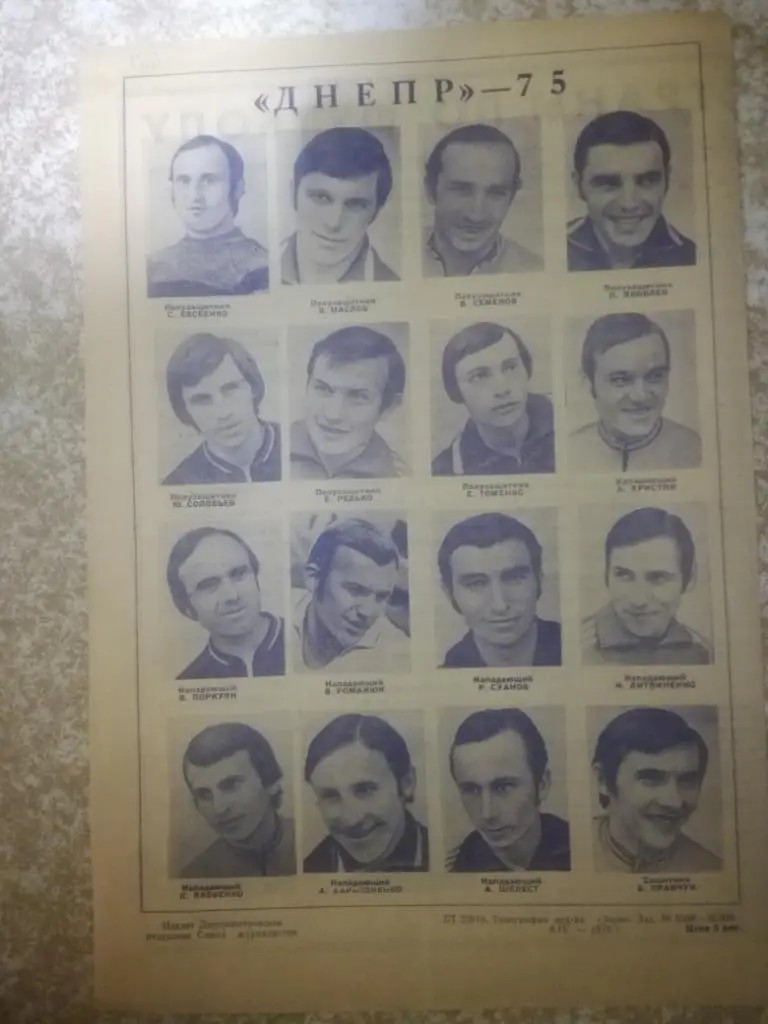 Днепр(Днепропетровск)1975 Спутник болельщика