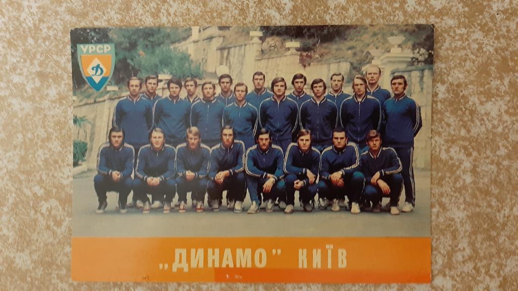 Динамо(Киев)1975
