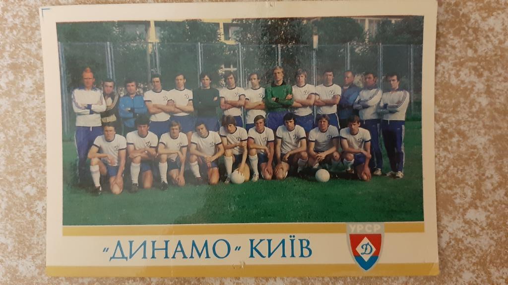 Динамо(Киев)1979