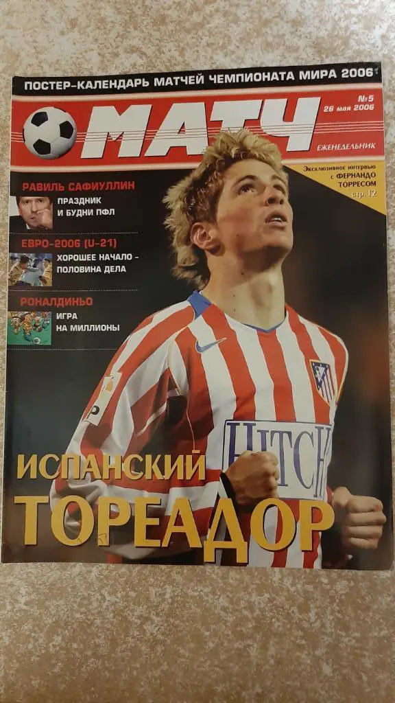 Матч №5 2006