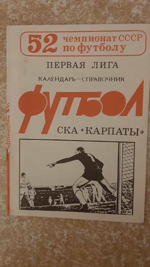 Футбол 1989 СКА Карпаты