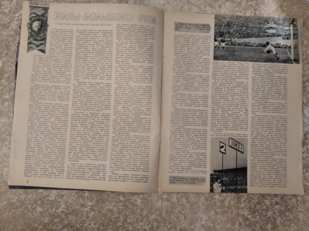 Спортивные игры №5 1958 1